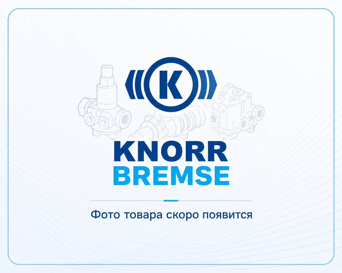 Датчик давления воздуха в пневмосистеме Knorr Bremse артикул К060758 категория Датчики
